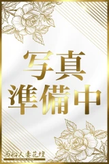西船人妻花壇 あやの