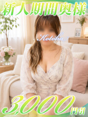 西船人妻花壇 ことは(43)