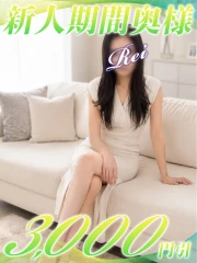 れい(33)