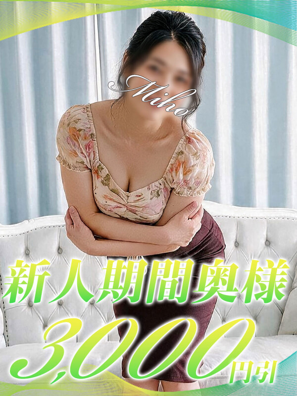みほ