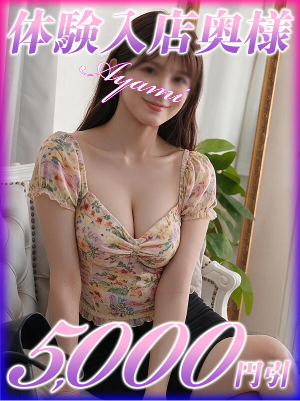 あやみ(32)