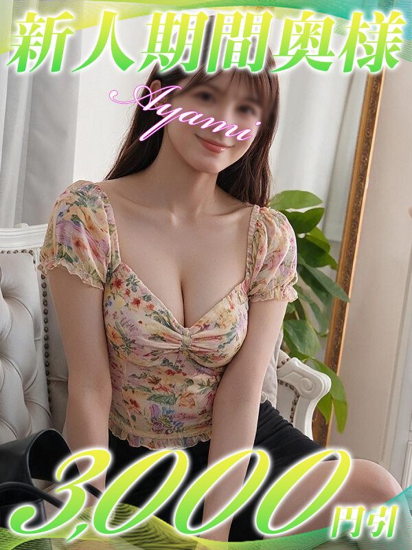 あやみ