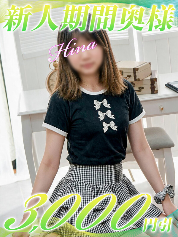 ひな