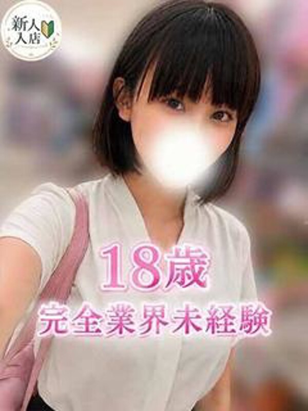みこと(18)
