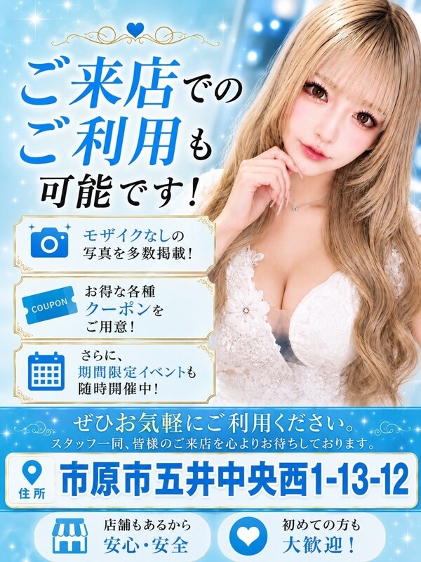 ！ご来店でのご利用も可！