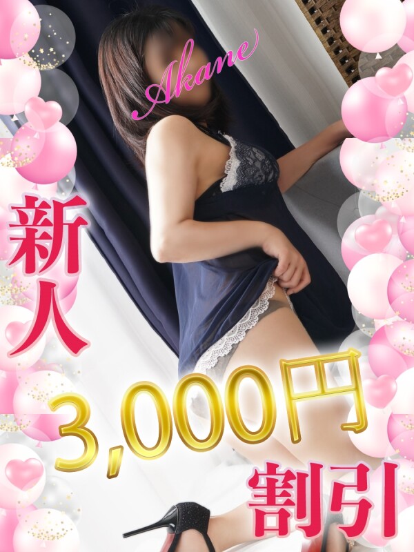 あかね(42)