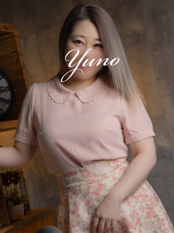 ゆの