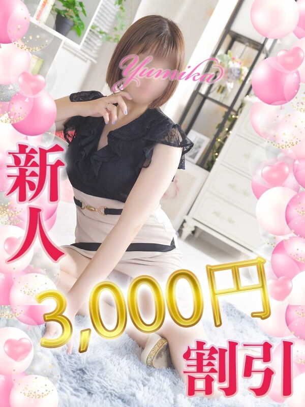 ゆみか(25)