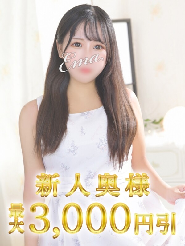えま(21)