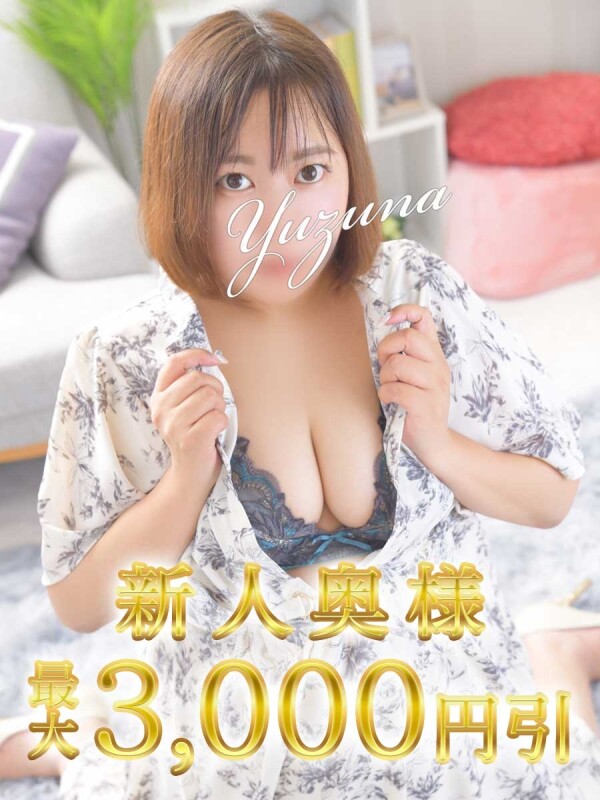 ゆずな(30)