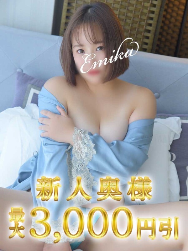 えみか(30)