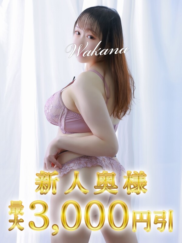 わかな(36)