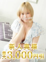 しの(33)
