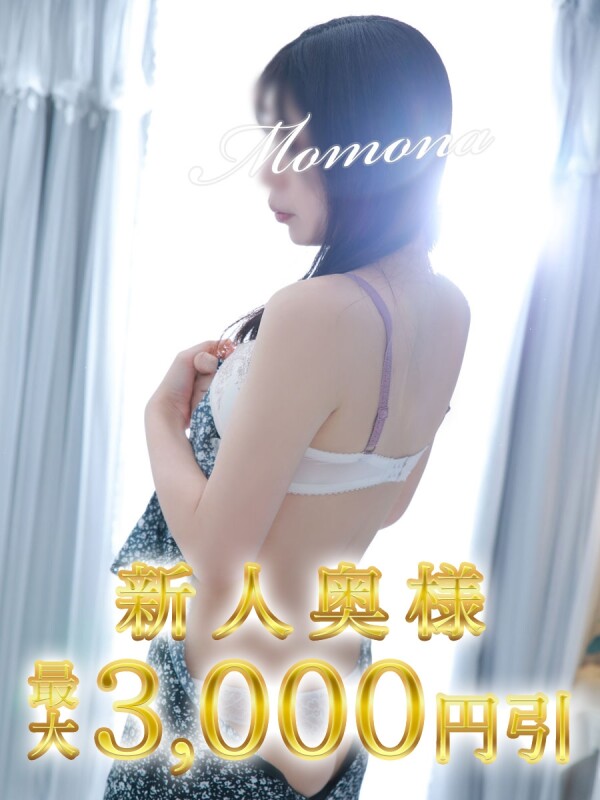 ももな
