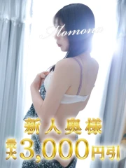 ももな(30)