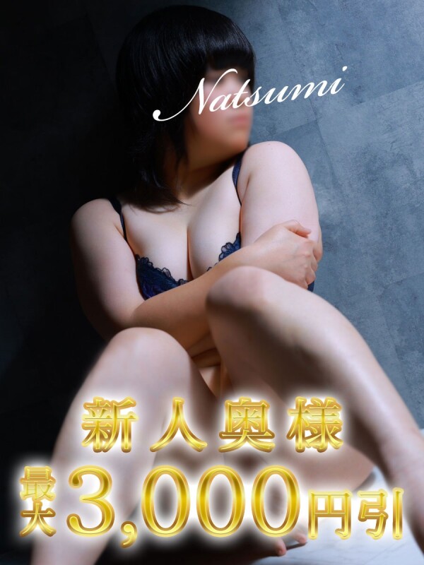 なつみ(22)