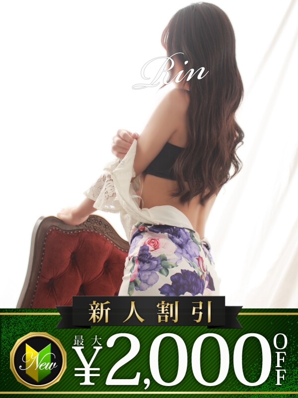 りん(25)