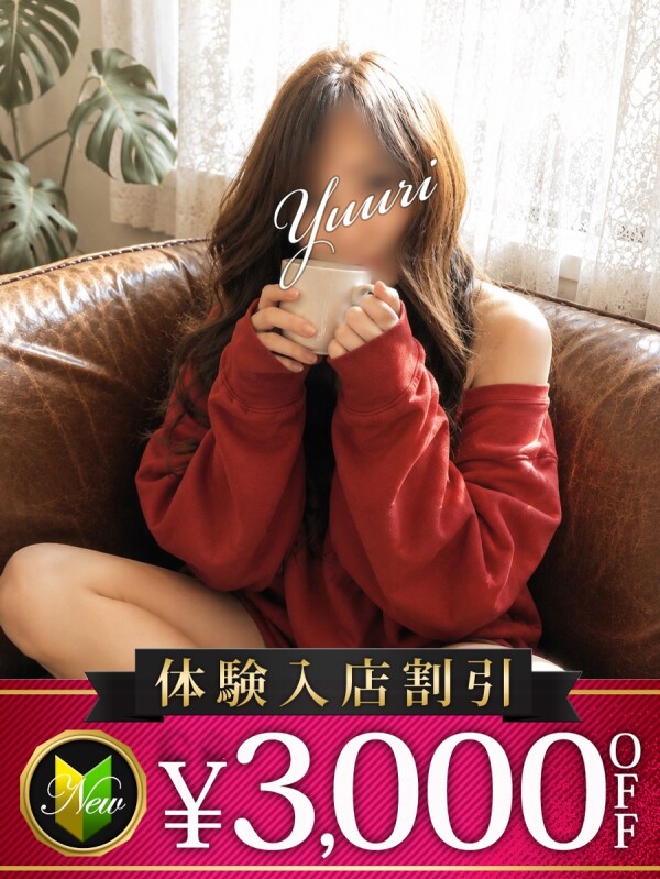 ゆうり