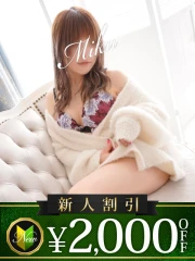 みく(33)
