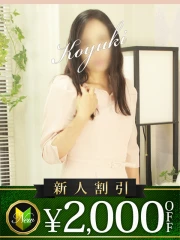 こゆき(47)