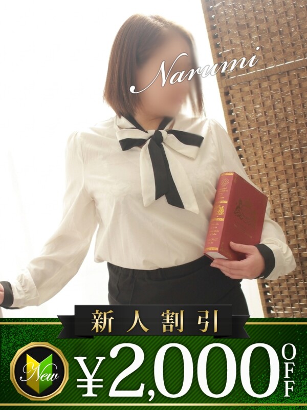 なるみ(49)