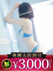 ともみ(38)