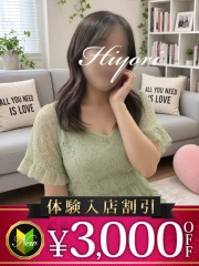 ひより(30)