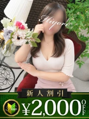 ひより(29)