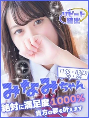 お客様満足度No,1デリヘル キャンパスサミット 千葉店 みなみ(20)
