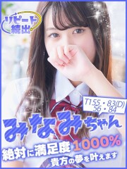 お客様満足度No,1デリヘル キャンパスサミット 千葉店 みなみ(20)