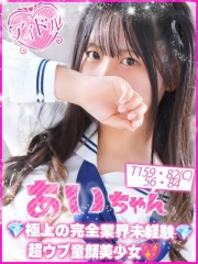 あい(18)