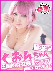 お客様満足度No,1デリヘル キャンパスサミット 千葉店 くおん(22)
