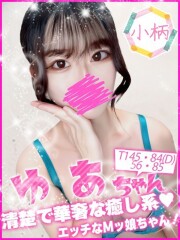 お客様満足度No,1デリヘル キャンパスサミット 千葉店 ゆあ(20)