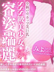 お客様満足度No,1デリヘル キャンパスサミット 千葉店 みよ(21)