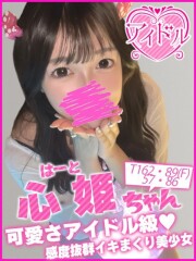 お客様満足度No,1デリヘル キャンパスサミット 千葉店 心姫（はーと）(23)