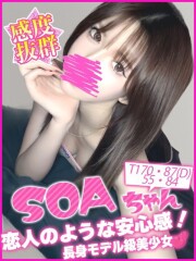 お客様満足度No,1デリヘル キャンパスサミット 千葉店 SOA(21)