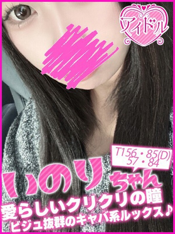 いのり(21)