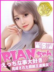 RIAN(18)