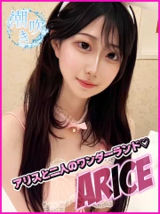 ありす(19)