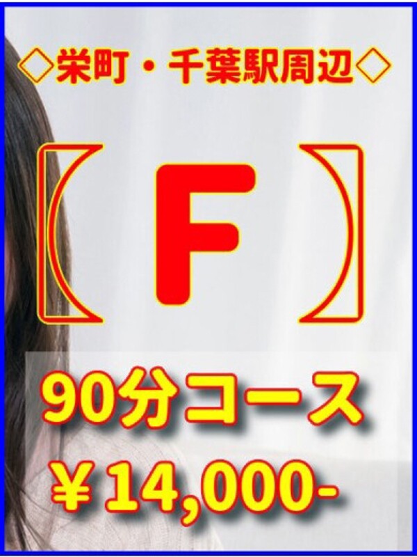 栄町お遊びプラン(80)