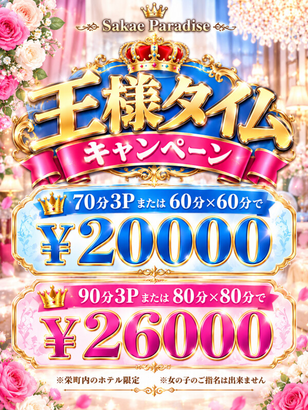 王様タイム(45)