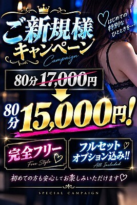ご新規様キャンペーン(45)
