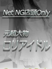 人気姫める★元大物ロリアイドル！(21)