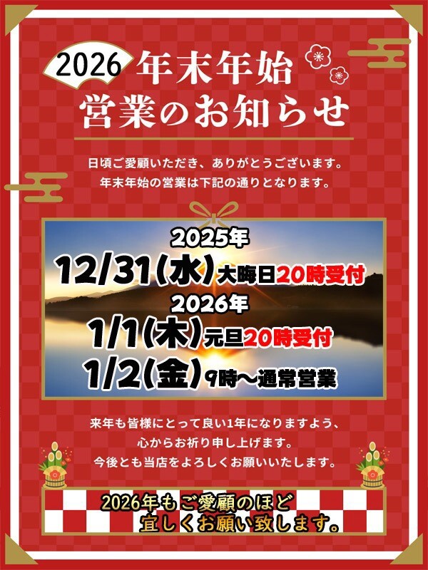 年末年始休まず営業！(33)