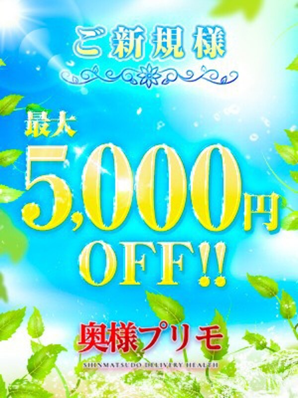 ☆ご新規様キャンペーン☆(33)