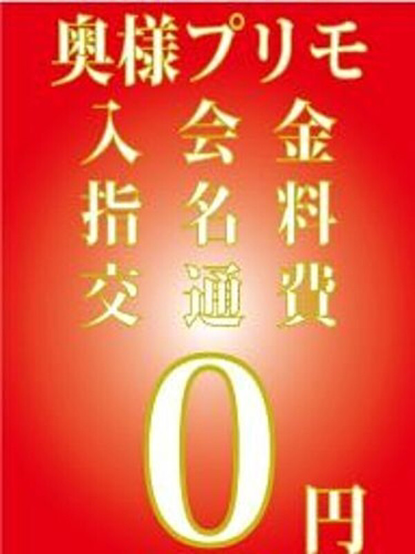 入会金、写真指名、交通費無料(35)