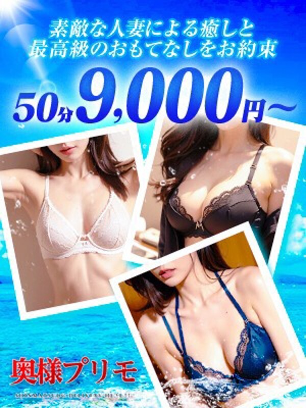 お試し50分コース9000円!
