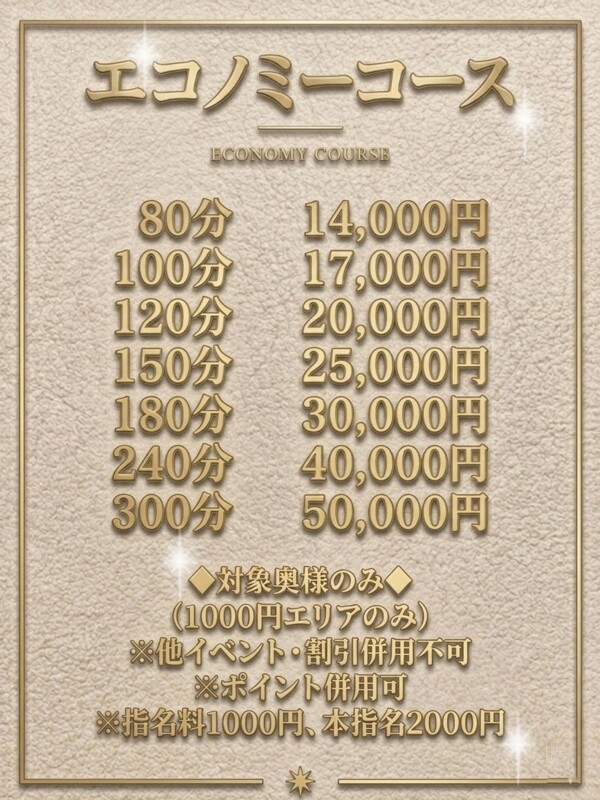 エコノミーコース(35)