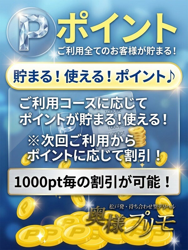 貯まる！使える！ポイント♪