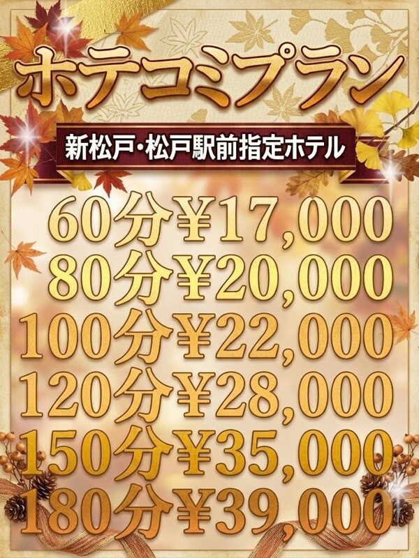 ホテコミプランはじめました!!